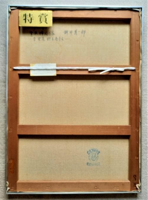 ★油彩画 新井秀一郎「青衣婦人像」サイン P30号★特賞受賞作品　1975年制作