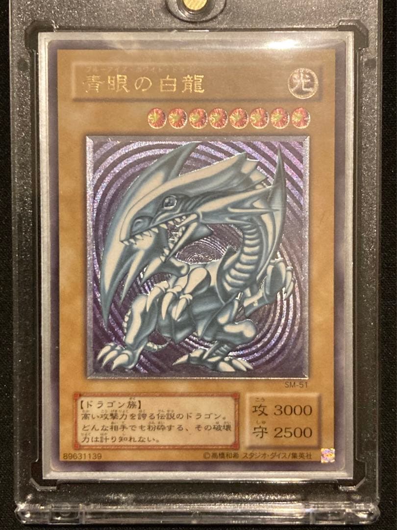 青眼の白龍レリーフSM-51