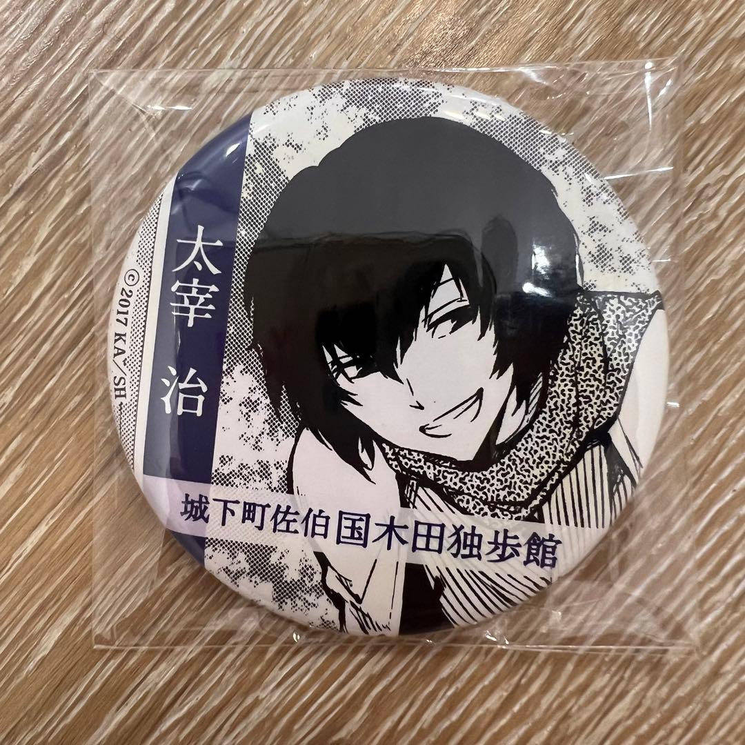 文豪ストレイドッグス 城下町佐伯国木田独歩館缶バッジ 太宰治