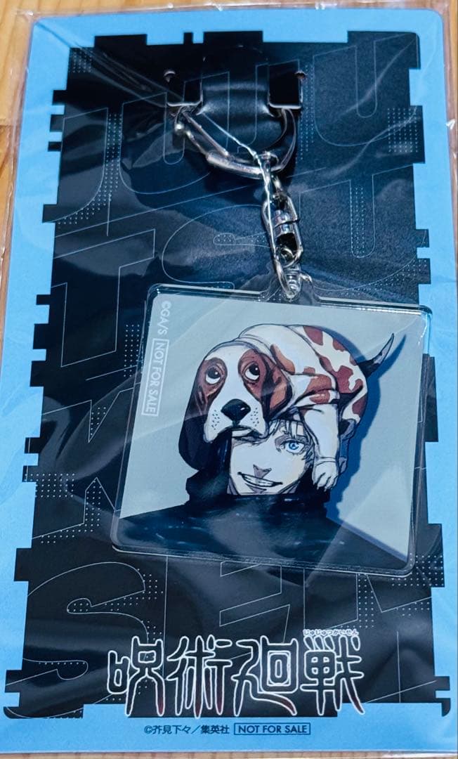 呪術廻戦 定期購読者限定 アクリルキーホルダーセット 限定