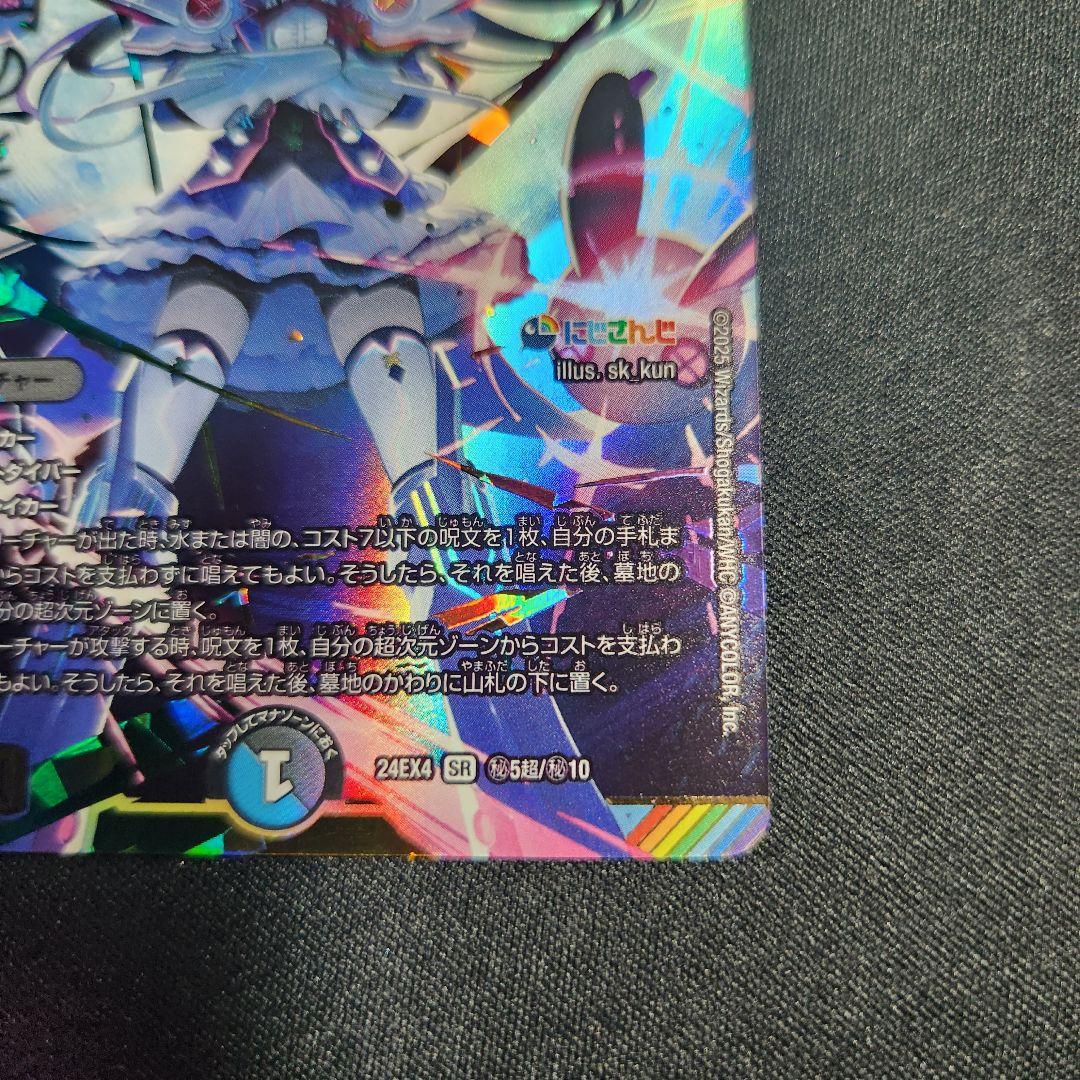 偽りの月 インターステラ サイン シークレット デュエルマスターズ　月ノ美兎