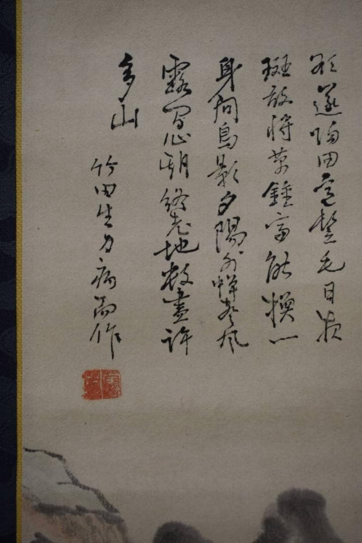 模写/田能村竹田/山水人物画賛/絹表装/南涯の桐極箱付/布袋屋掛軸HF-794