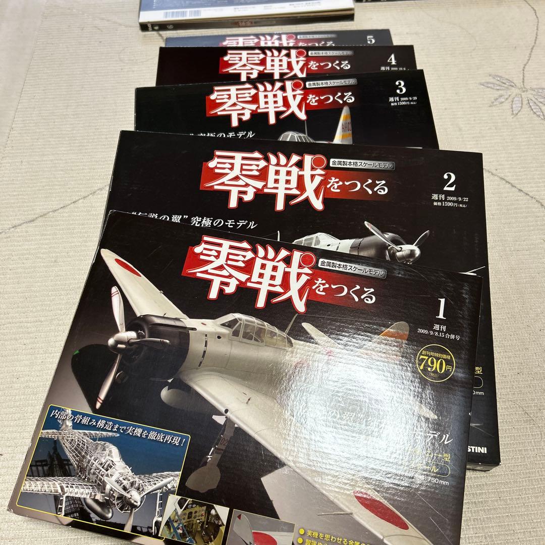 零戦をつくる 全100巻 ディアゴスティーニ