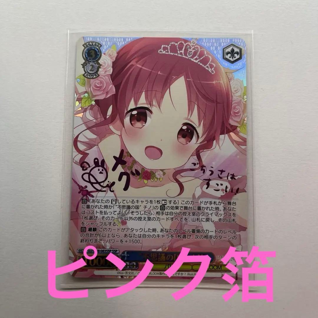【ピンクサイン/新裁断/再販版】 不思議の国 メグ SSP ピンク箔 ピンクサイン/新裁断/再販版】 不思議の国 メグ SSP ピンク箔 - メルカリ