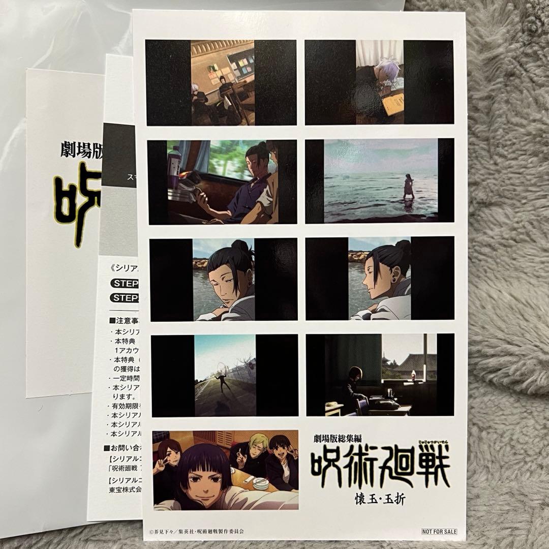劇場版 呪術廻戦 懐玉・玉折 プリントシール風ステッカー 入場特典