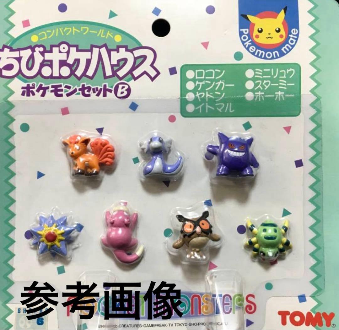 ポケモン ちびポケハウスセット 超希少