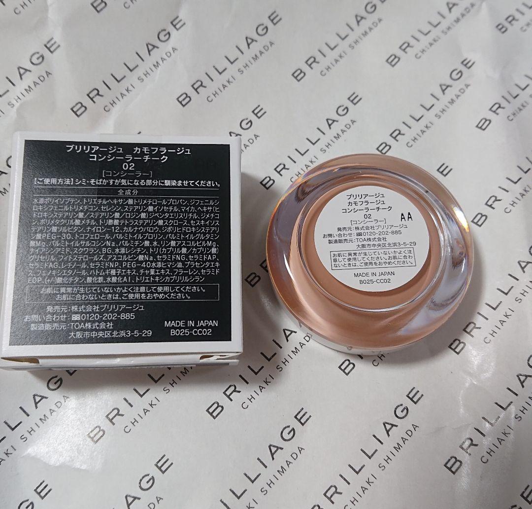 【BRILLIAGE 】カモフラージュコンシーラー2色&ワイドブラシセット