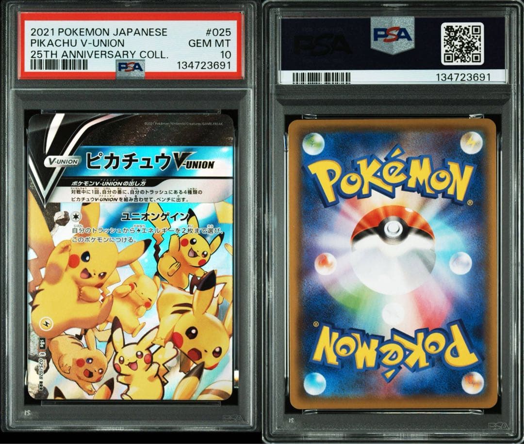 ピカチュウ V union 25th PSA10 4連番 - メルカリ