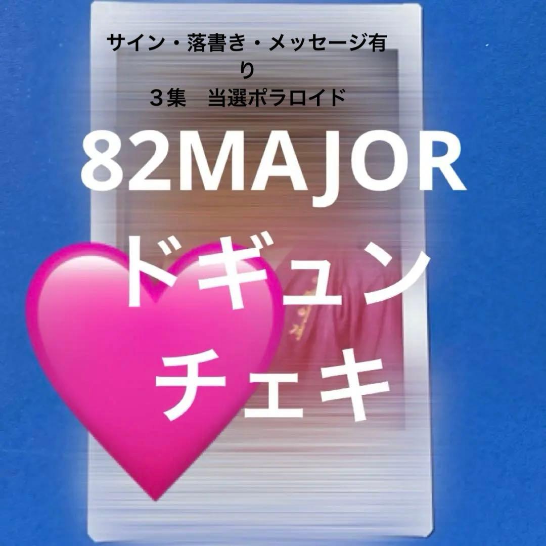 82MAJOR ソンイル ポラロイド チェキ