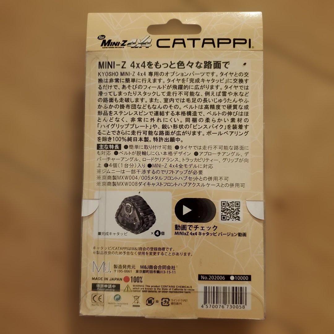 京商 MINI-Z4x4 完成キャタッピ ミニッツ
