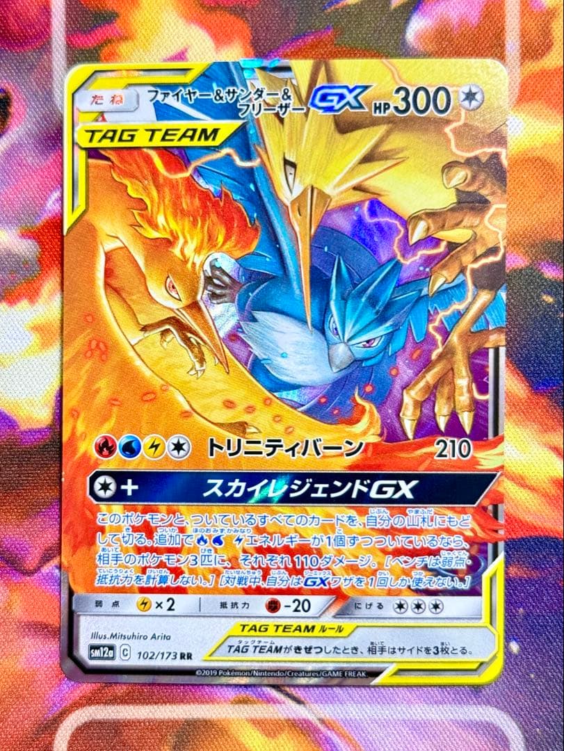 ポケモンカード タッグチーム GX RR 三鳥 ミュウツー＆ミュウ他まとめ
