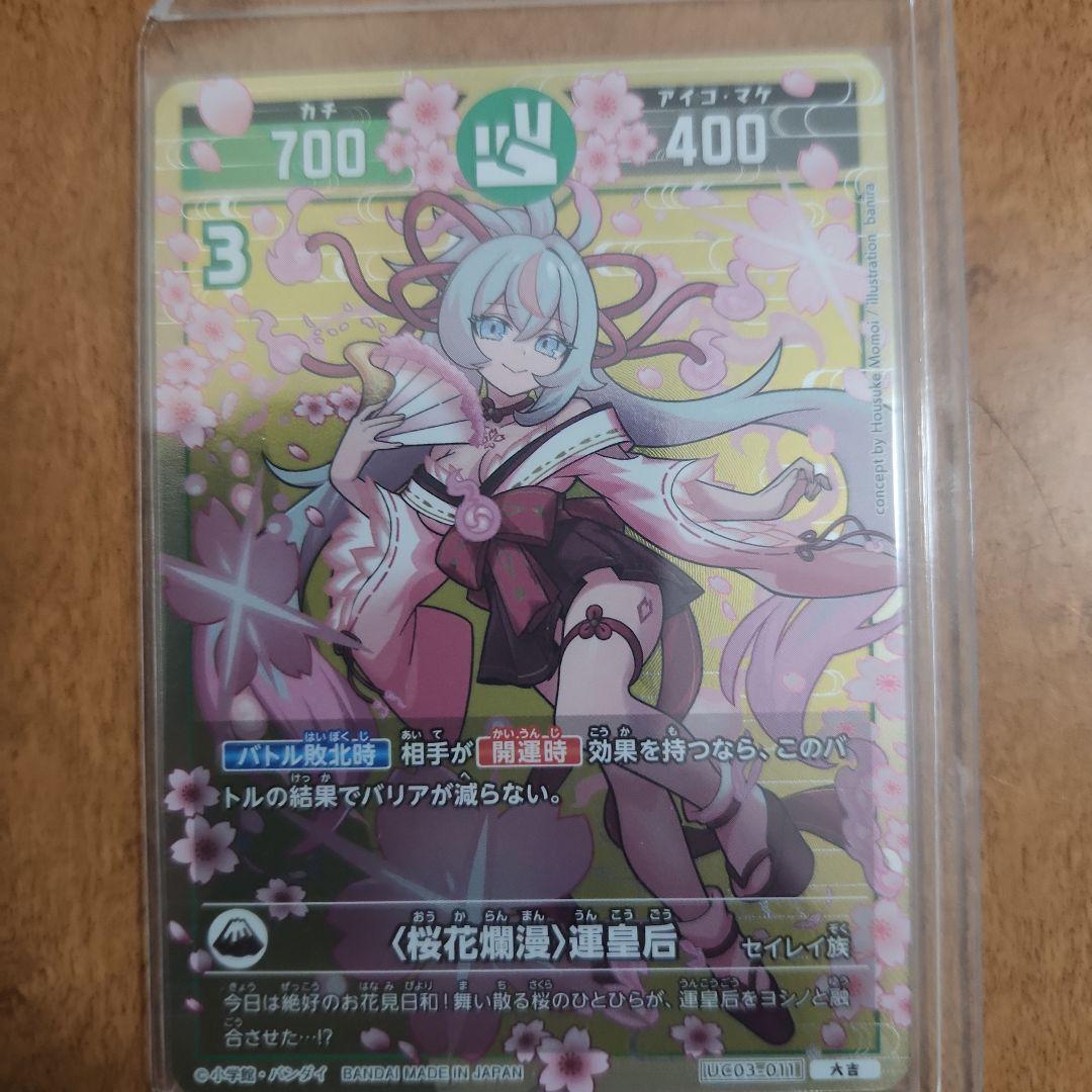 開運コロシアム 桜花爛漫 運皇后 大吉 - メルカリ