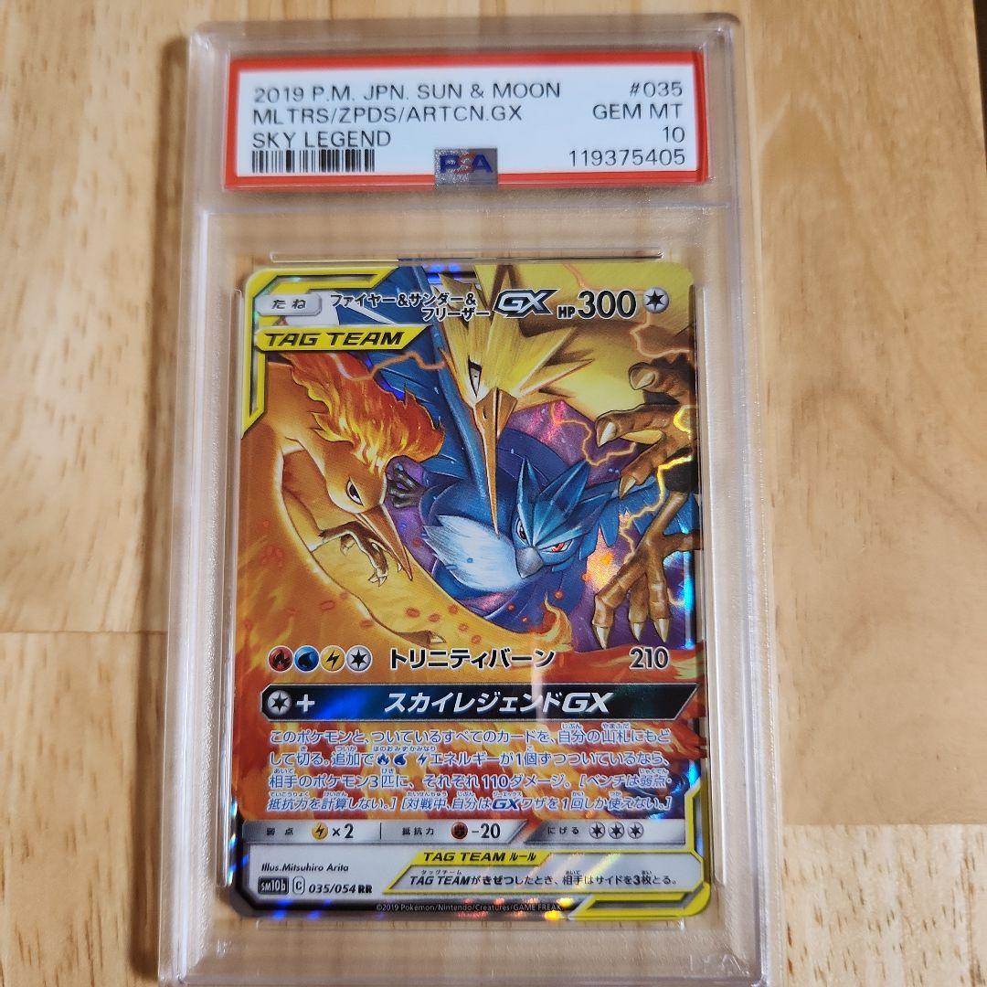 PSA10 ファイヤー&サンダー&フリーザーGX RR tag team