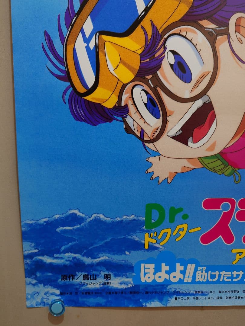 Dr.スランプ アラレちゃん ほよよ!!助けたサメに連れられて B2