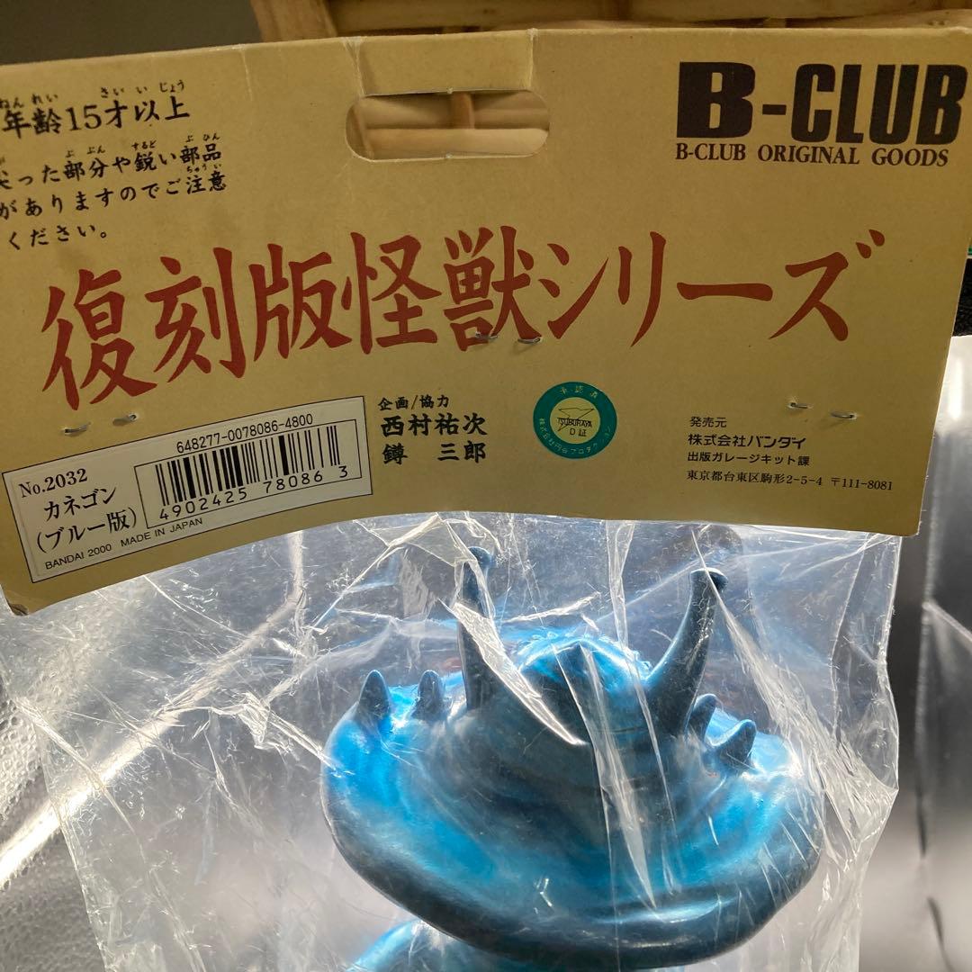 最終価格♡新品　未開封♡ブルマァク怪獣シリーズ 青いカネゴン　約23㎝