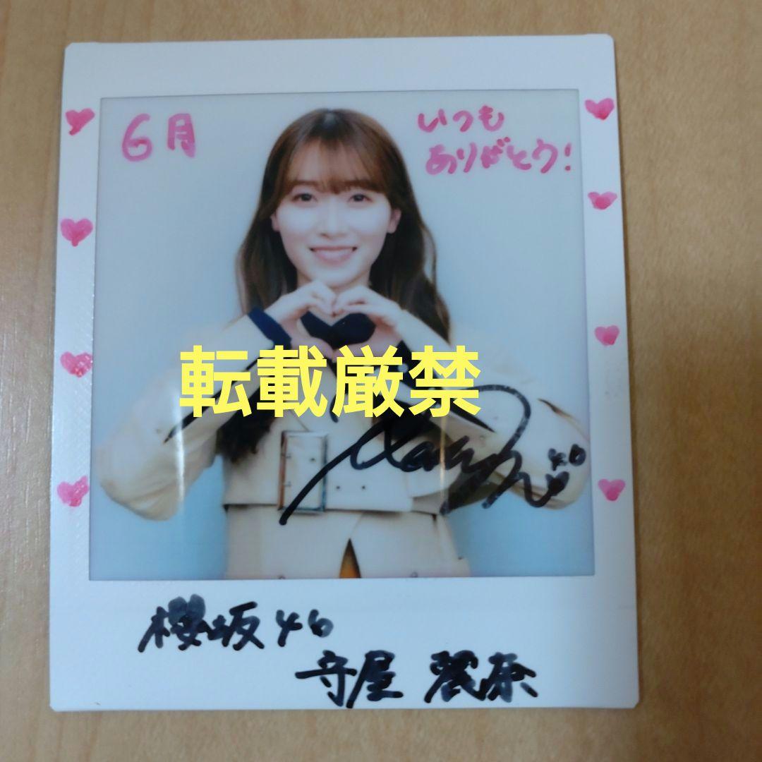 櫻坂46守屋麗奈 直筆サイン＆メッセージ入りチェキ 　2023年6月当選分 櫻坂46守屋麗奈 直筆サイン＆メッセージ入りチェキ 2023年6月当選分 櫻