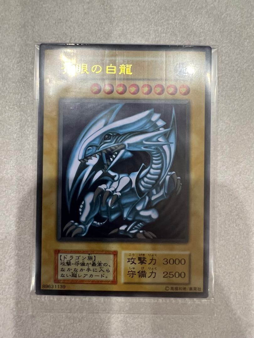 【未開封】青眼の白龍　ブルーアイズホワイトドラゴン　ステンレス