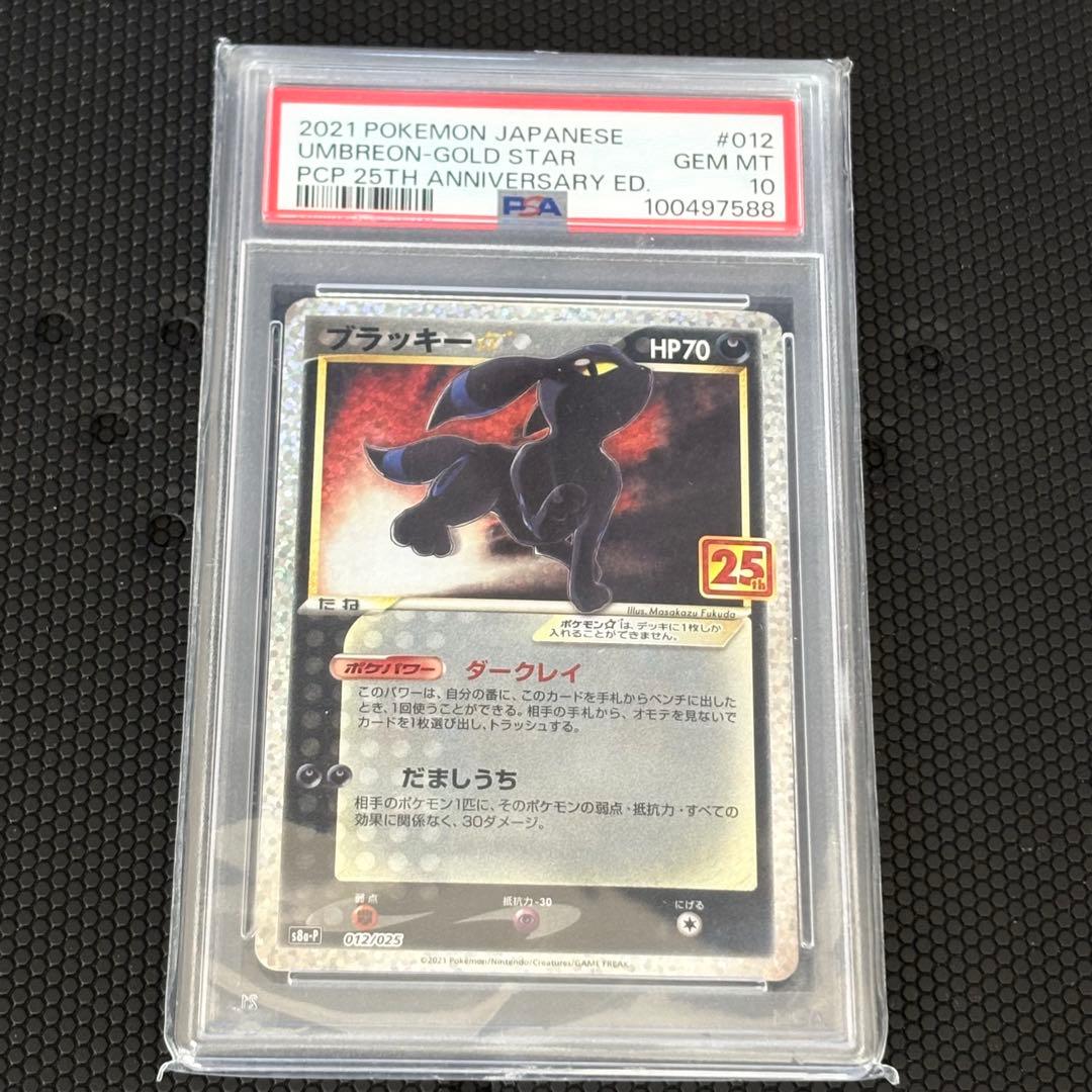 ブラッキー☆ プロモカードパック 25th ANNIVERSARYPSA10 - メルカリ