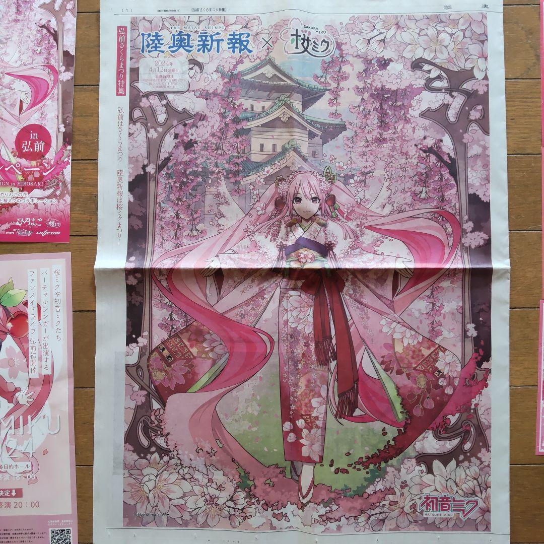 桜ミク　まんじ札25種類＋デカまんじ札コンプリートセット