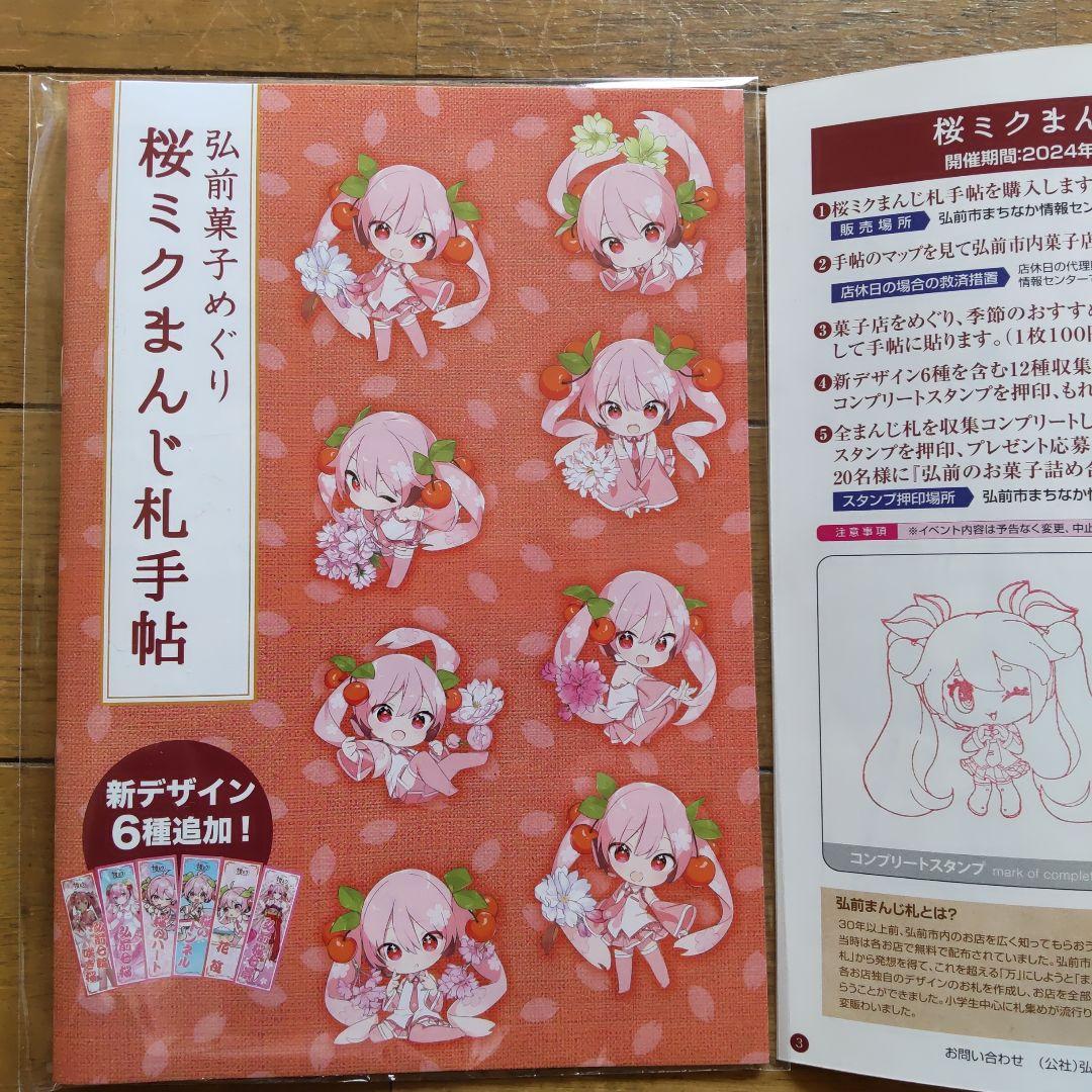 桜ミク　まんじ札25種類＋デカまんじ札コンプリートセット