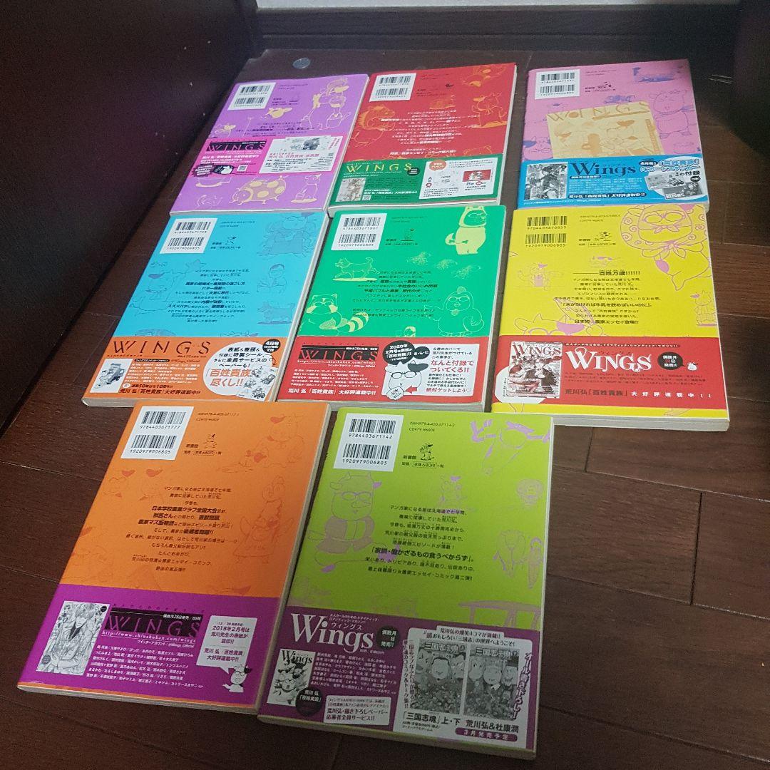 百姓貴族 1～8巻セット 初版 帯付き！