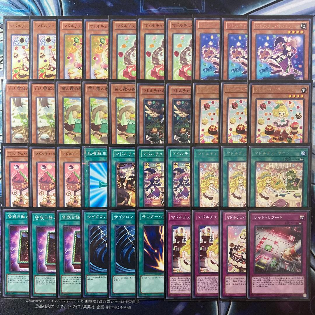 遊戯王マドルチェ本格構築デッキ23