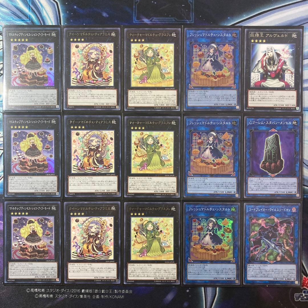 遊戯王マドルチェ本格構築デッキ23