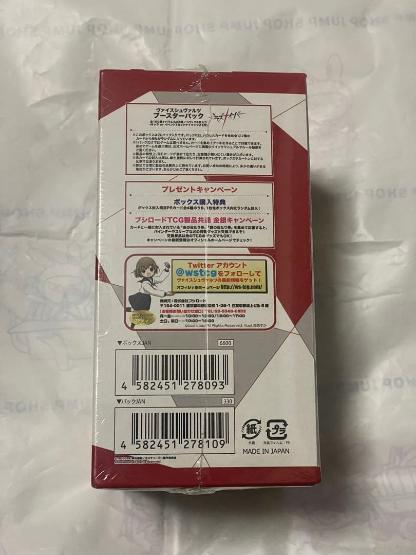 キズナイーバー ヴァイスシュヴァルツ 未開封BOX シュリンク付き