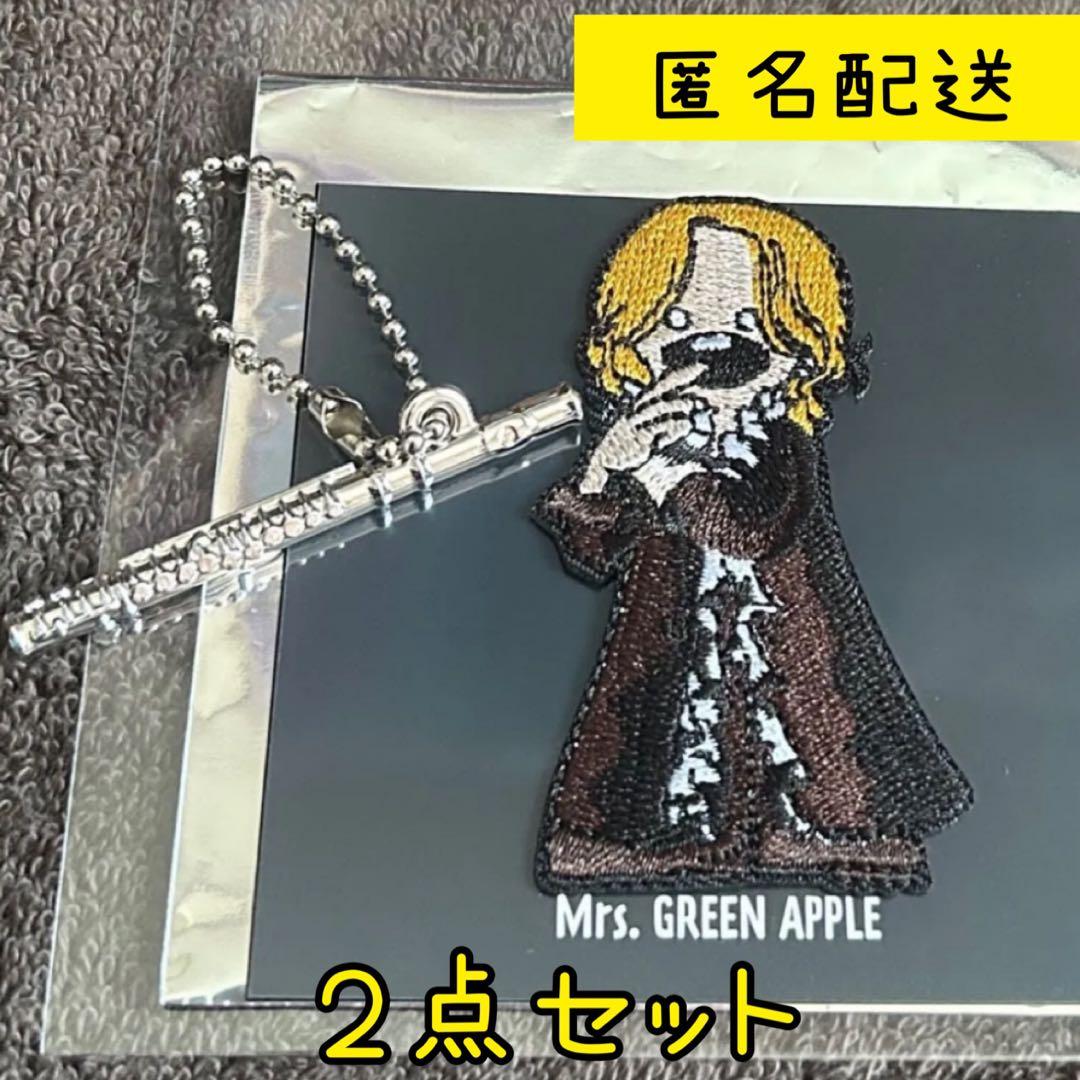 新品】ミセスグリーンアップル 藤澤涼架 ワッペン フルートチャーム 2