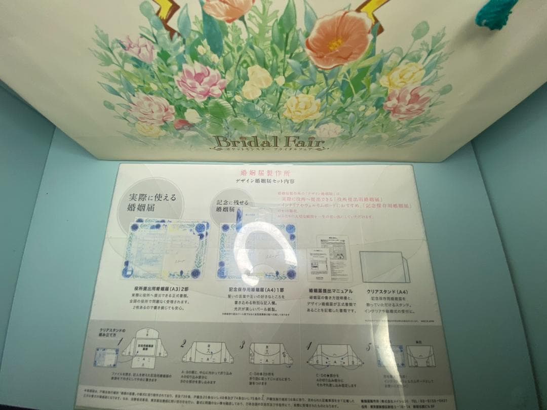 ポケモン ピカチュウ 婚姻届 非売品 ブライダルフェア特典