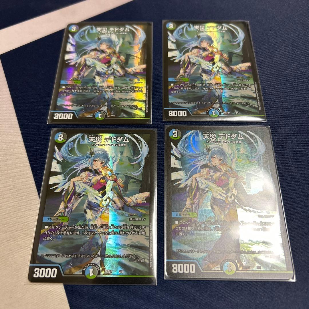 天災 デドダム 神アート4枚セット 天災デドダム 神アート 4枚 天災デドダム 神アート 4枚セット デュエル