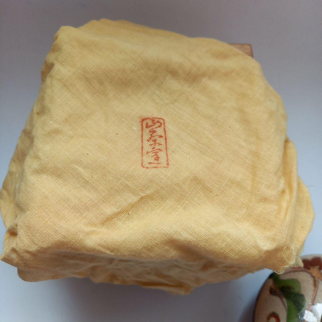 小森忍　山茶窯　インク壺　アンティーク　骨董　北斗窯