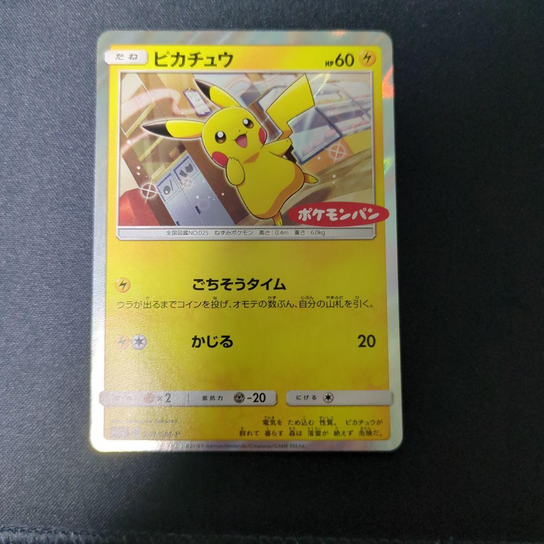 ピ*ー様 ピカチュウ：ポケモンパン ピ*ー様 ピカチュウ：ポケモンパン