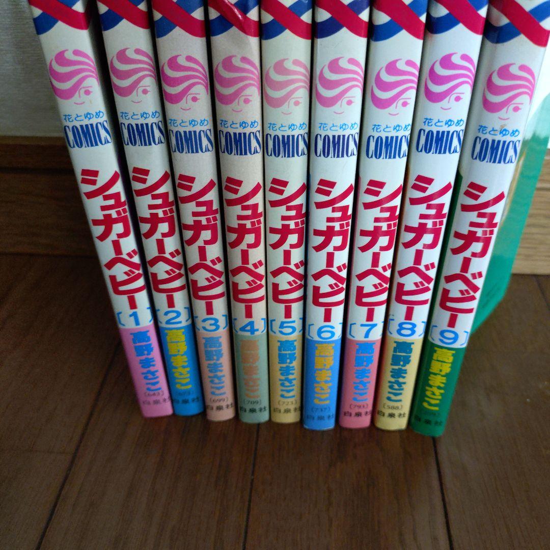 シュガーベビー/高野まさこ 全巻9巻セット - メルカリ