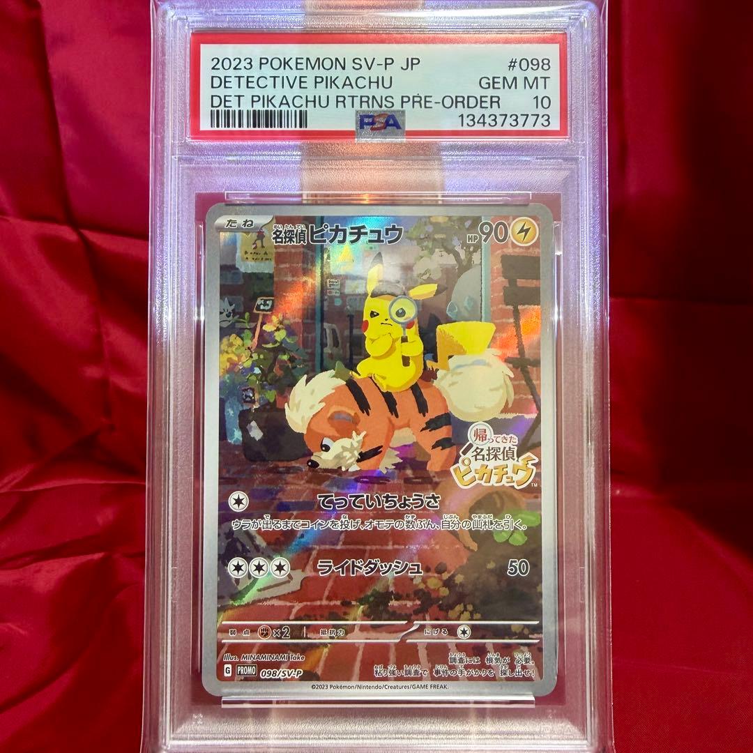 【３連番　新基準PSA10】色んな可愛いピカチュウ３枚セット