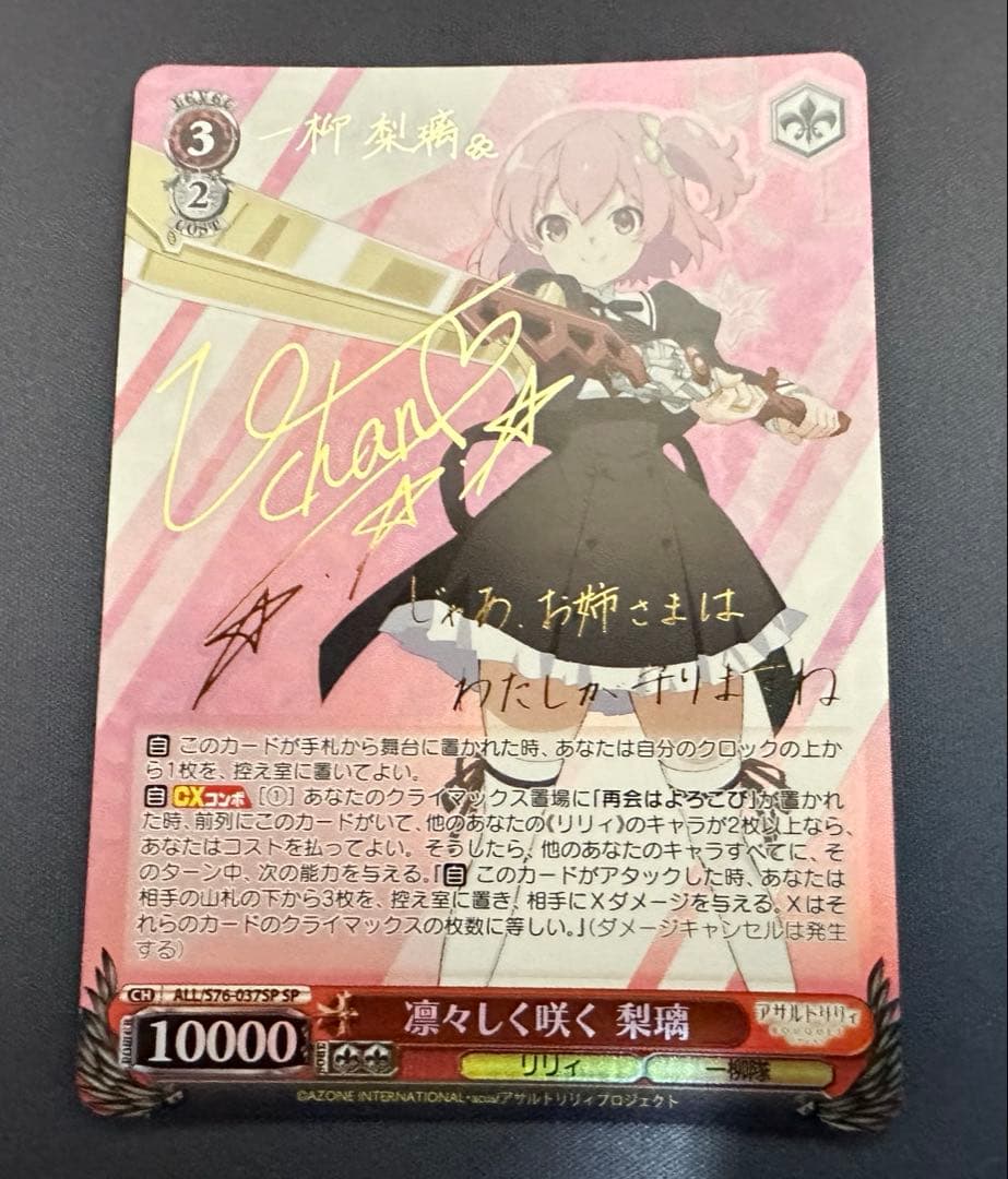 ヴァイスシュヴァルツ　凛々しく咲く 梨璃　SP サイン