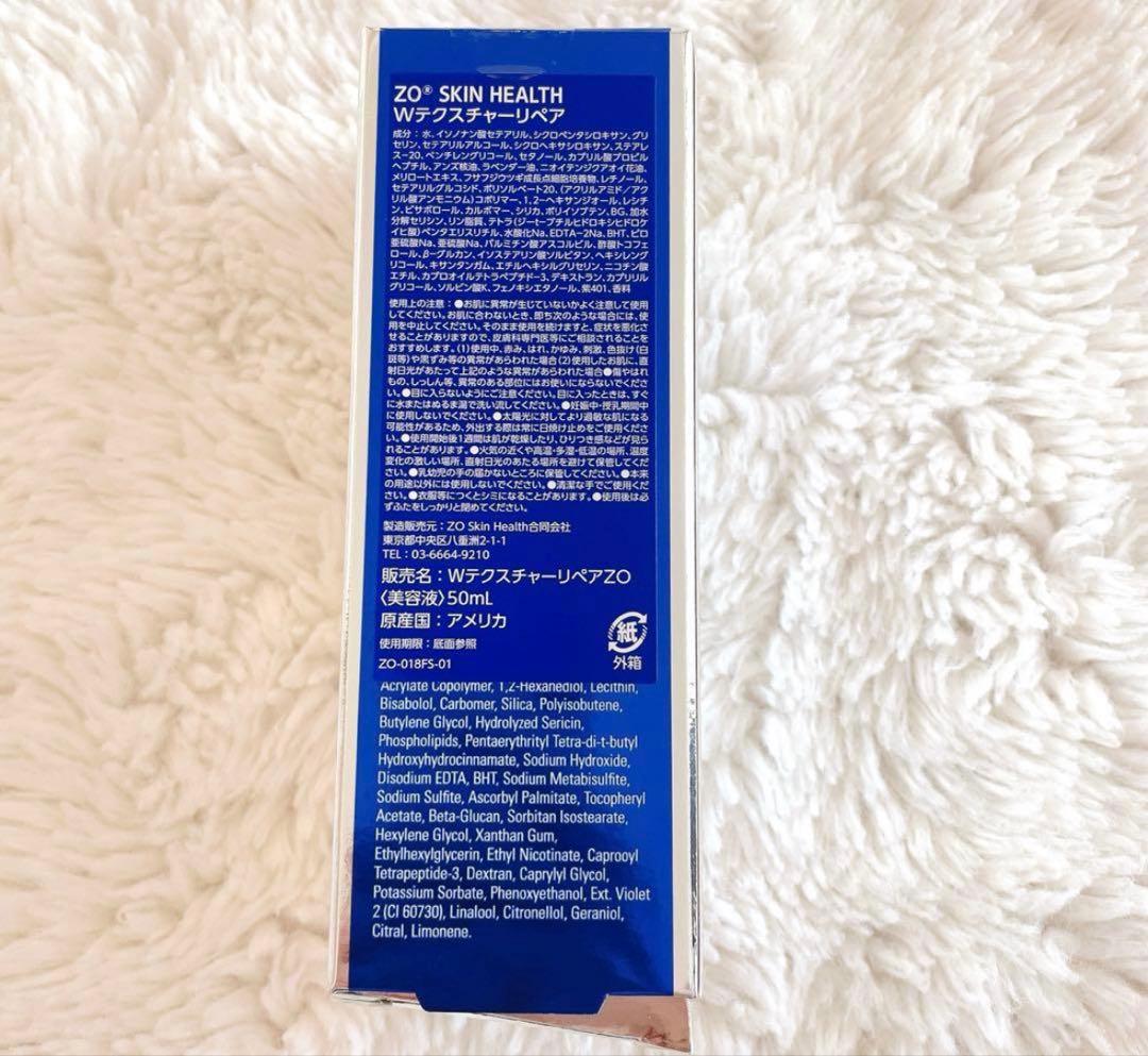 Wテクスチャーリペア ゼオスキン 50ml