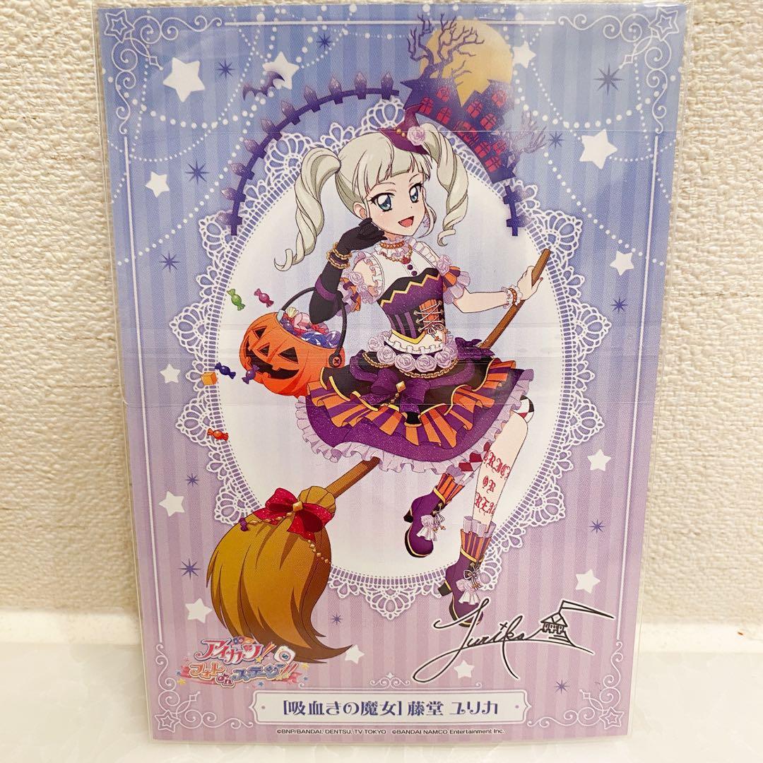 アイカツ 藤堂ユリカ フォトカツ ブロマイド ポストカード - メルカリ