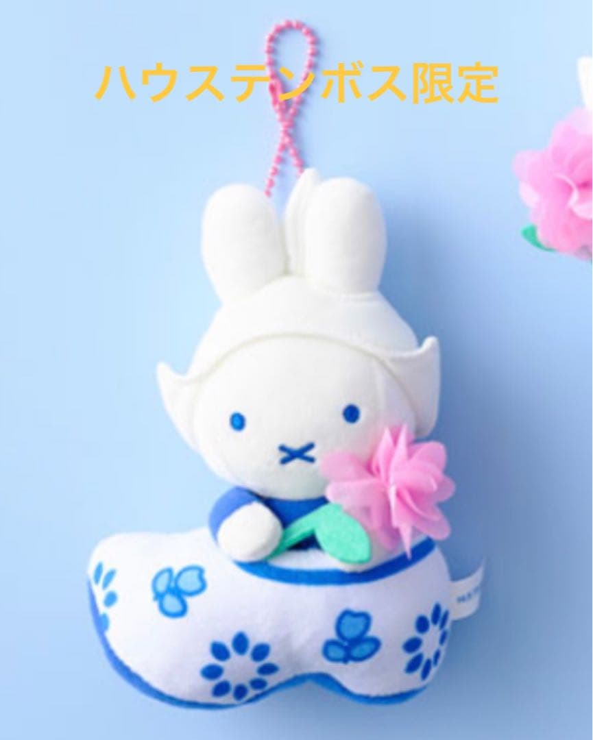 ハウステンボス限定品】ロイヤルフラワーナインチェ/3点セット