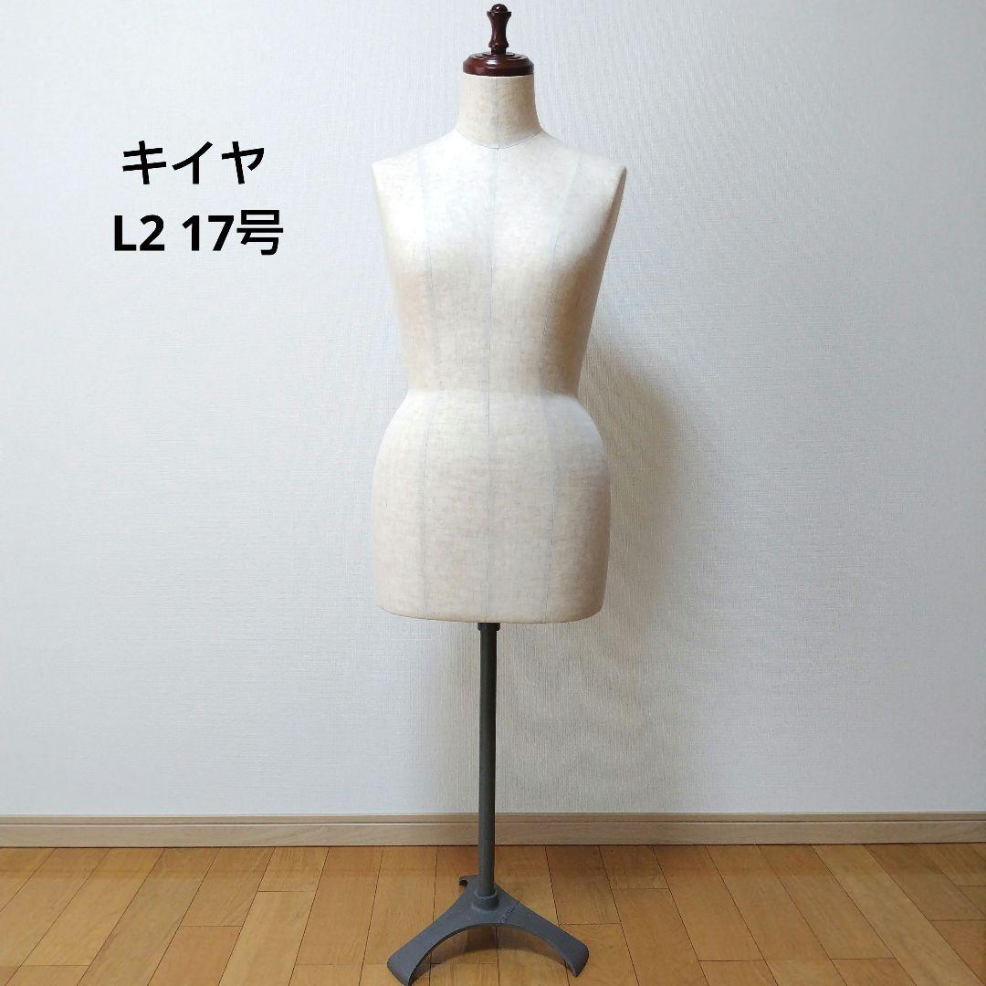 キイヤ トルソー 17号 L2 - メルカリ