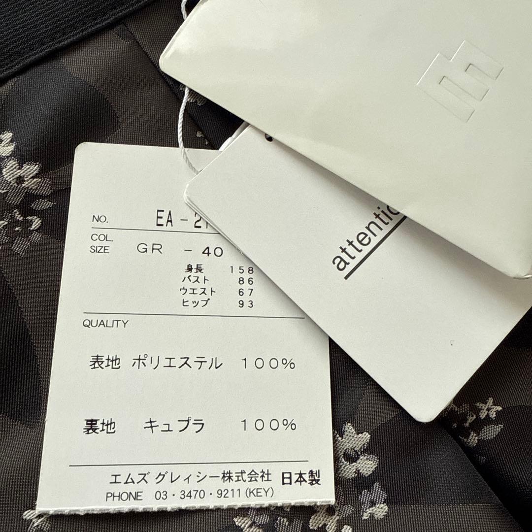 新品　エムズグレイシー　スカート　ダークグレー　40 タグ付き