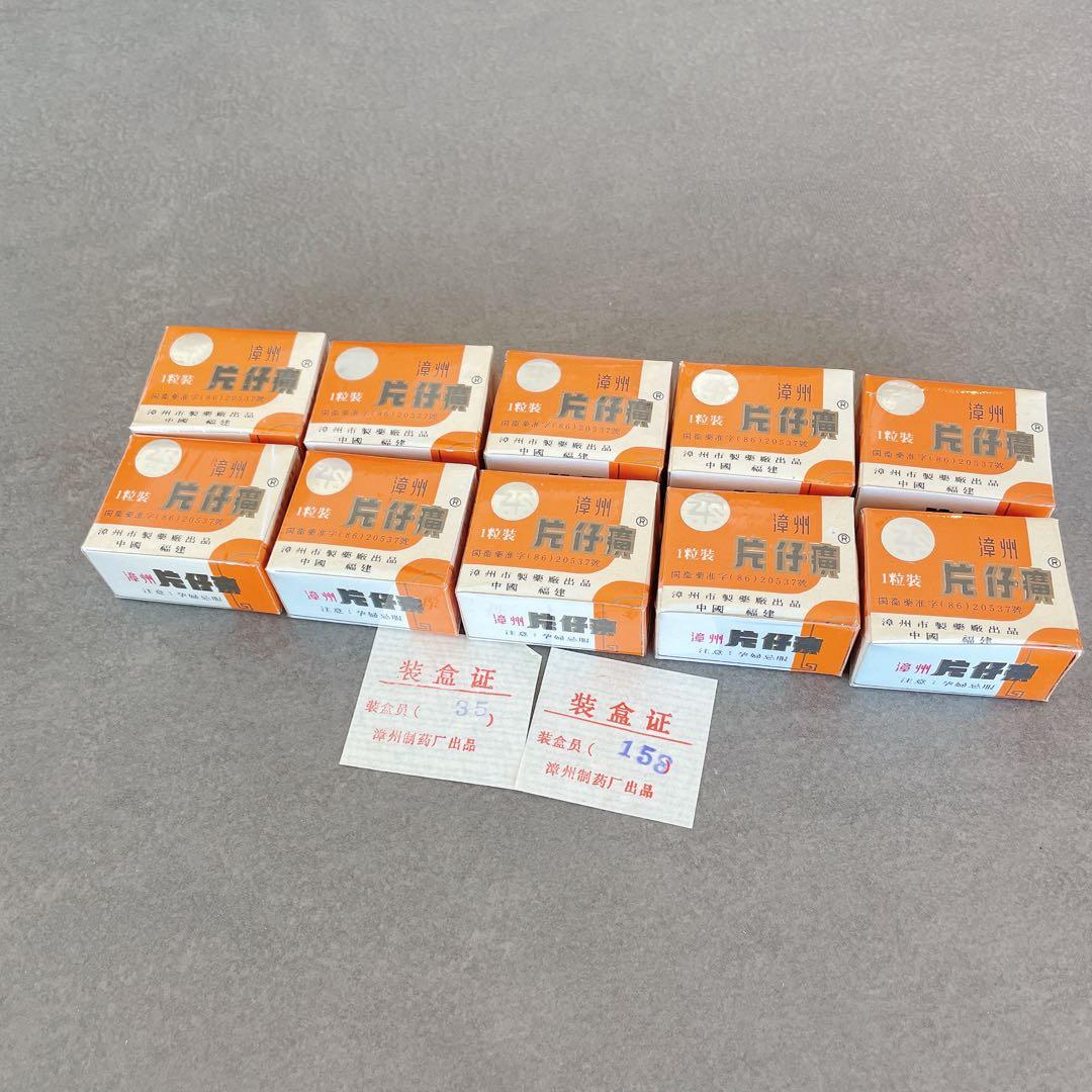 片仔廣 へんしこう 片仔癀1箱(3克×10粒)未開封