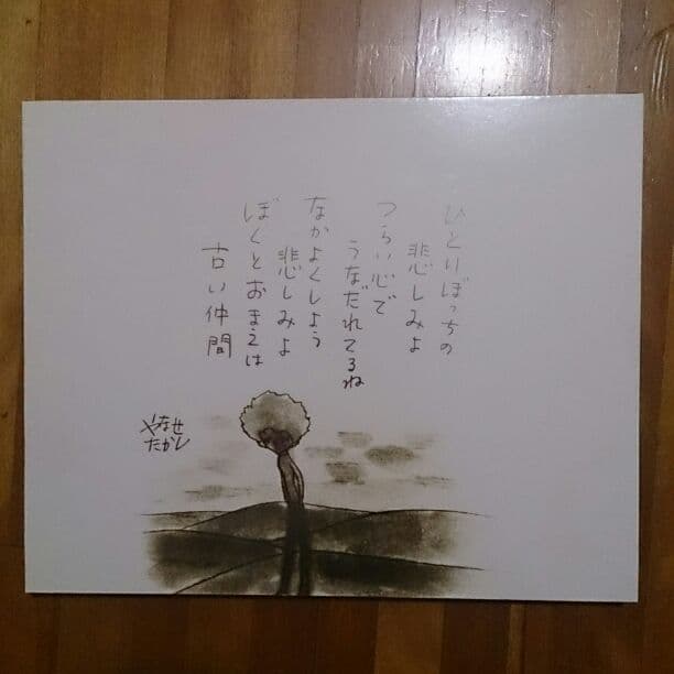 やなせたかし 詩と絵パネル レア物 コレクション