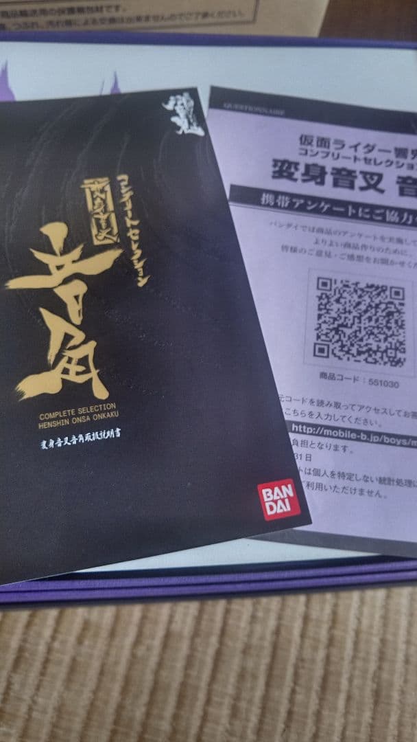 仮面ライダー響鬼　音角　CS コンプリートセレクション　csm