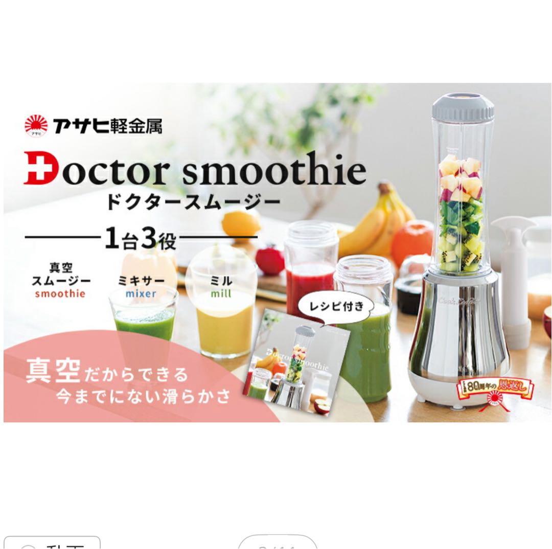 Doctor smoothie ドクター スムージーアサヒ軽金属