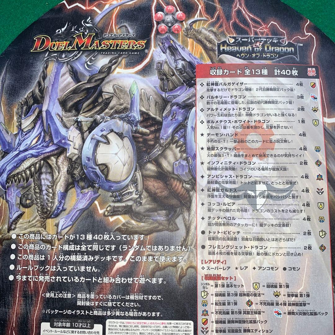 ☆デュエマ☆絶版スーパーデッキ(ヘヴン・オヴ・ドラゴン)DMC-36 未