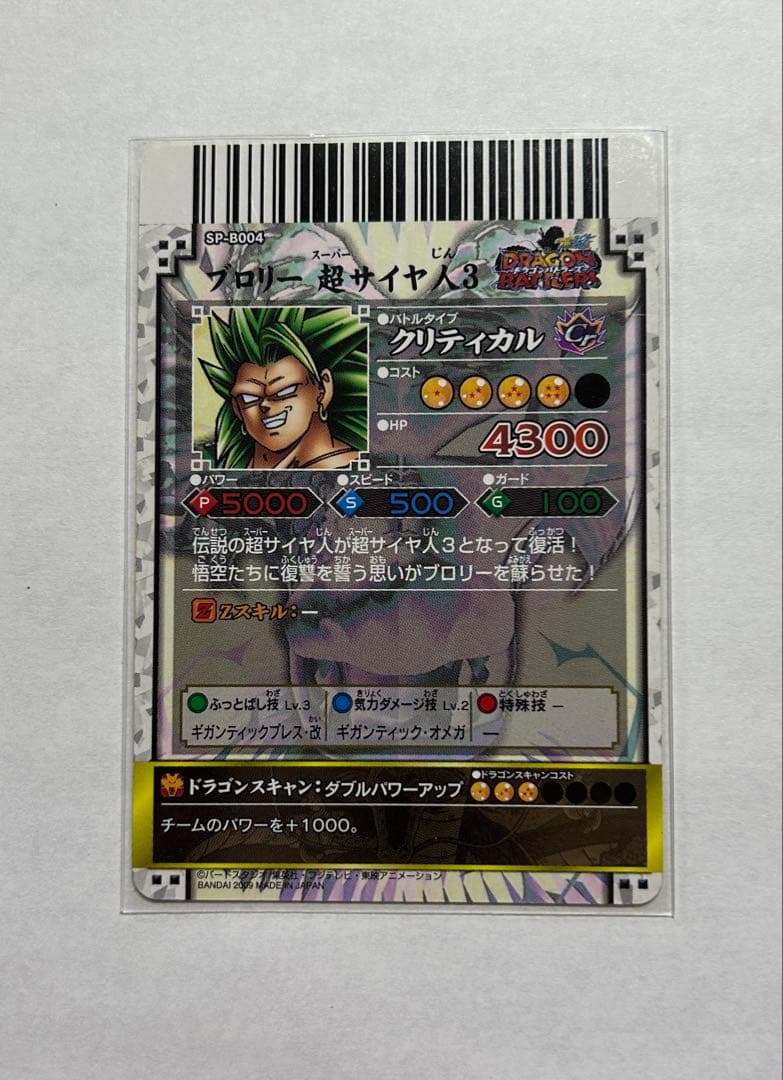 ドラゴンボールバトラーズ CP ブロリー 【美品】
