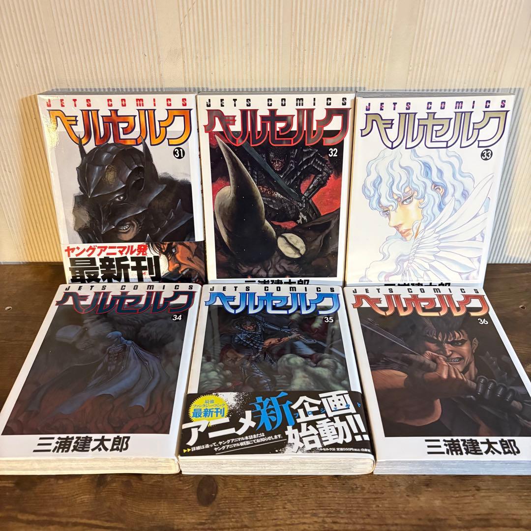 ベルセルク 1〜43巻 ギガントマキア ドュルアンキ 炎竜の騎士 ガイドブック