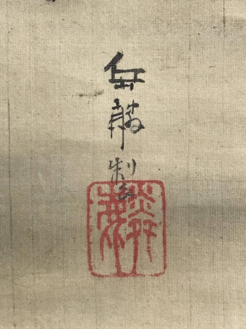 岳麟/人物図/双幅/高士人物/掛軸/名家伝来/AE-212