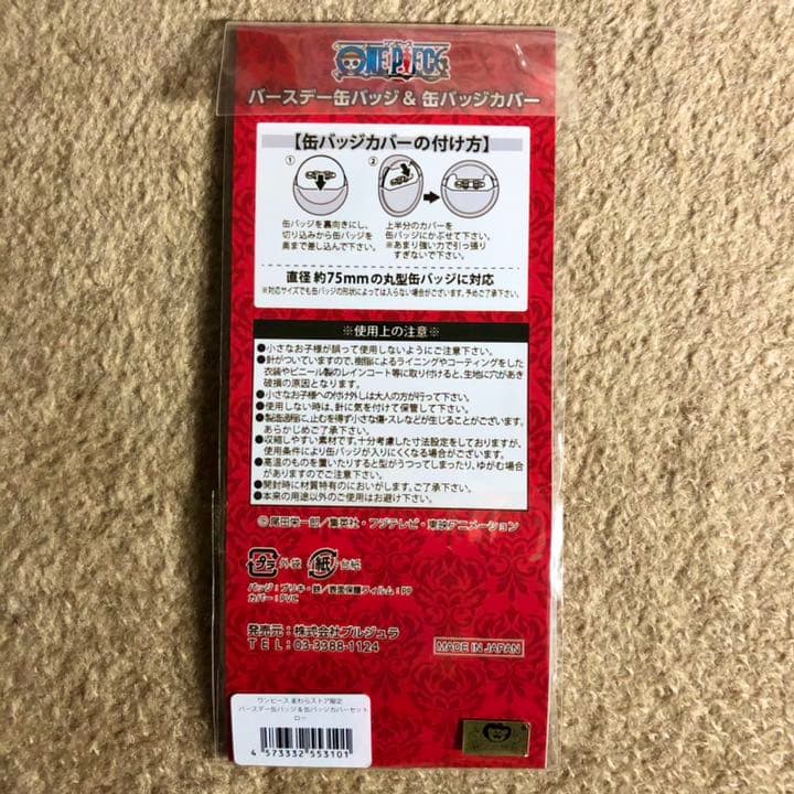 ワンピース 麦わらストア 限定 バースデー缶バッジ ロー
